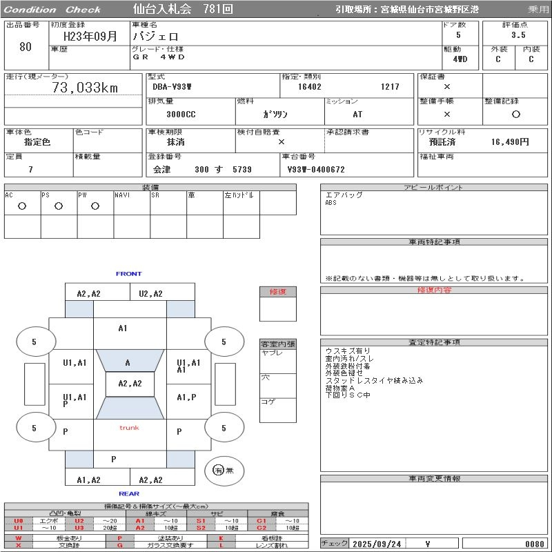 Аукционный лист MITSUBISHI PAJERO 2011