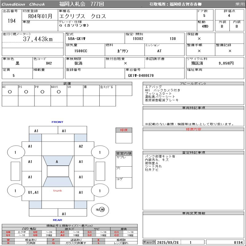 Аукционный лист MITSUBISHI ECLIPSE CROSS 2022