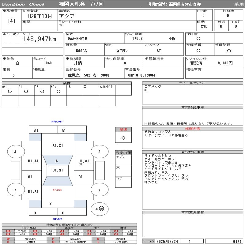 Аукционный лист TOYOTA AQUA 2016