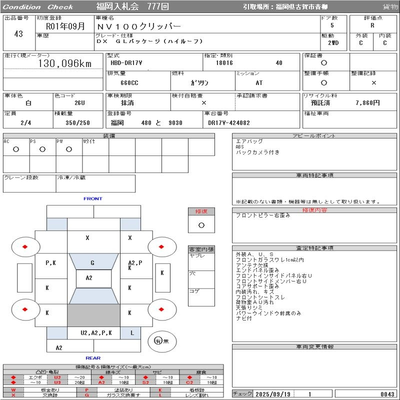 Аукционный лист NISSAN CLIPPER VAN 2019