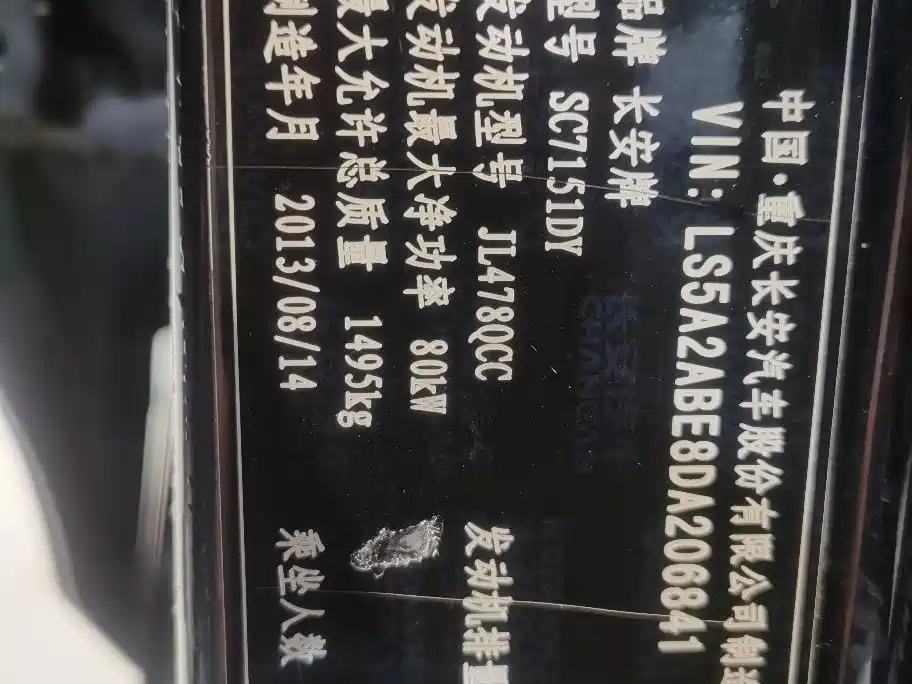 CHANGAN ALSVIN 2013
