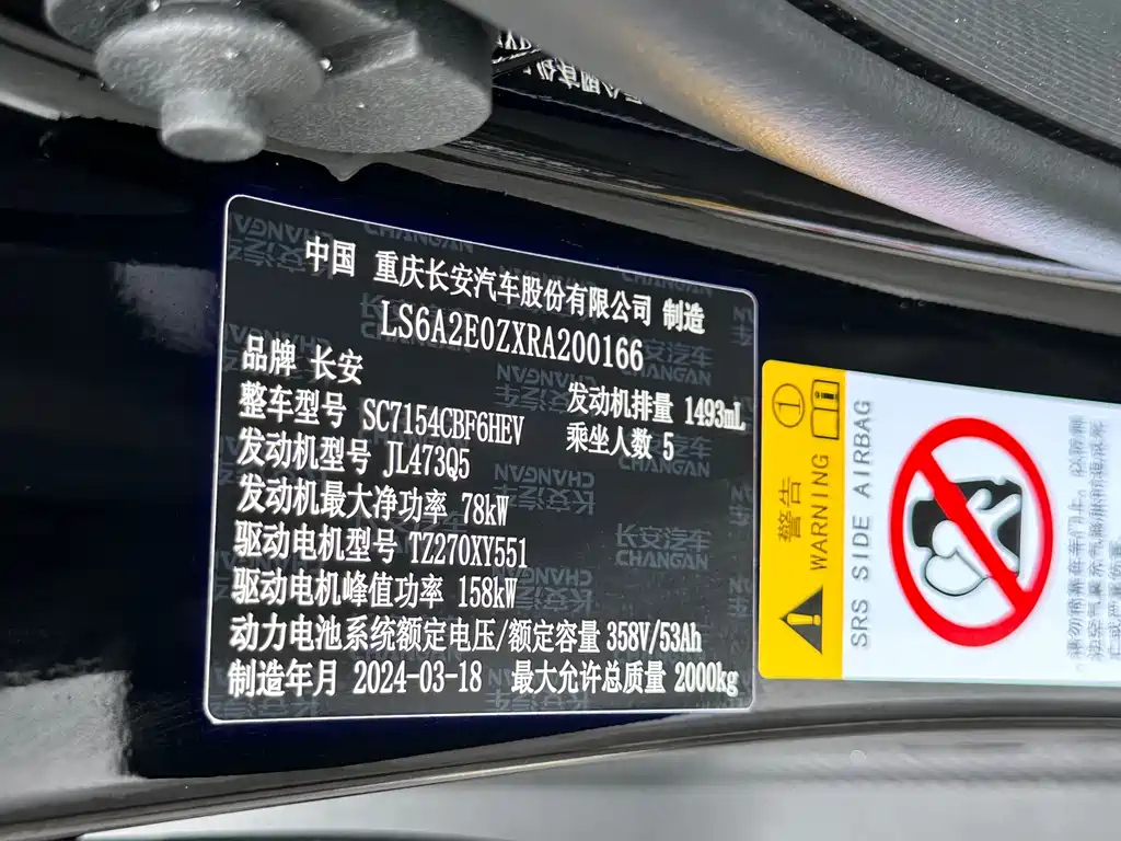 CHANGAN UNI-V SMART IDD 2024