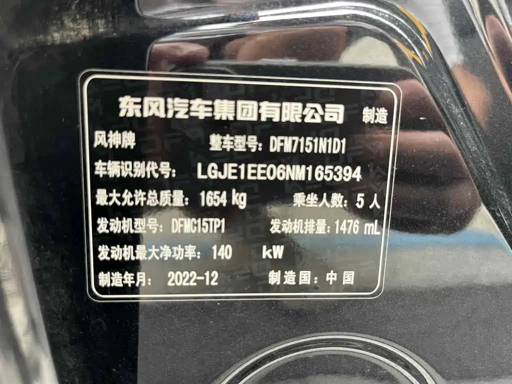 DONGFENG AEOLUS 2023
