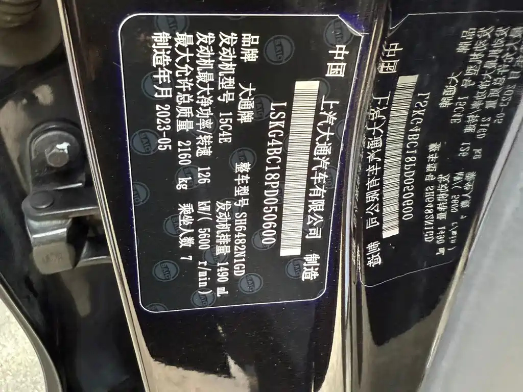 MAXUS BIG 通G50 2023