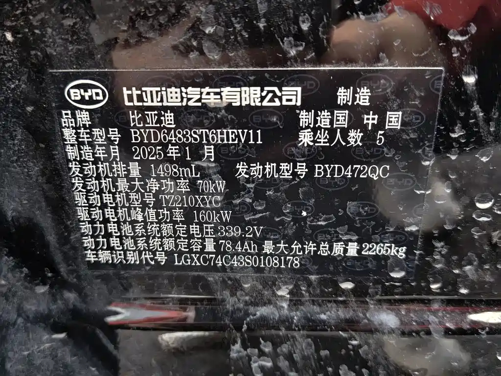 BYD SONG PLUS NEW ENERGY 2025