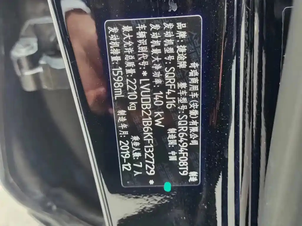 JETOUR X95 2020
