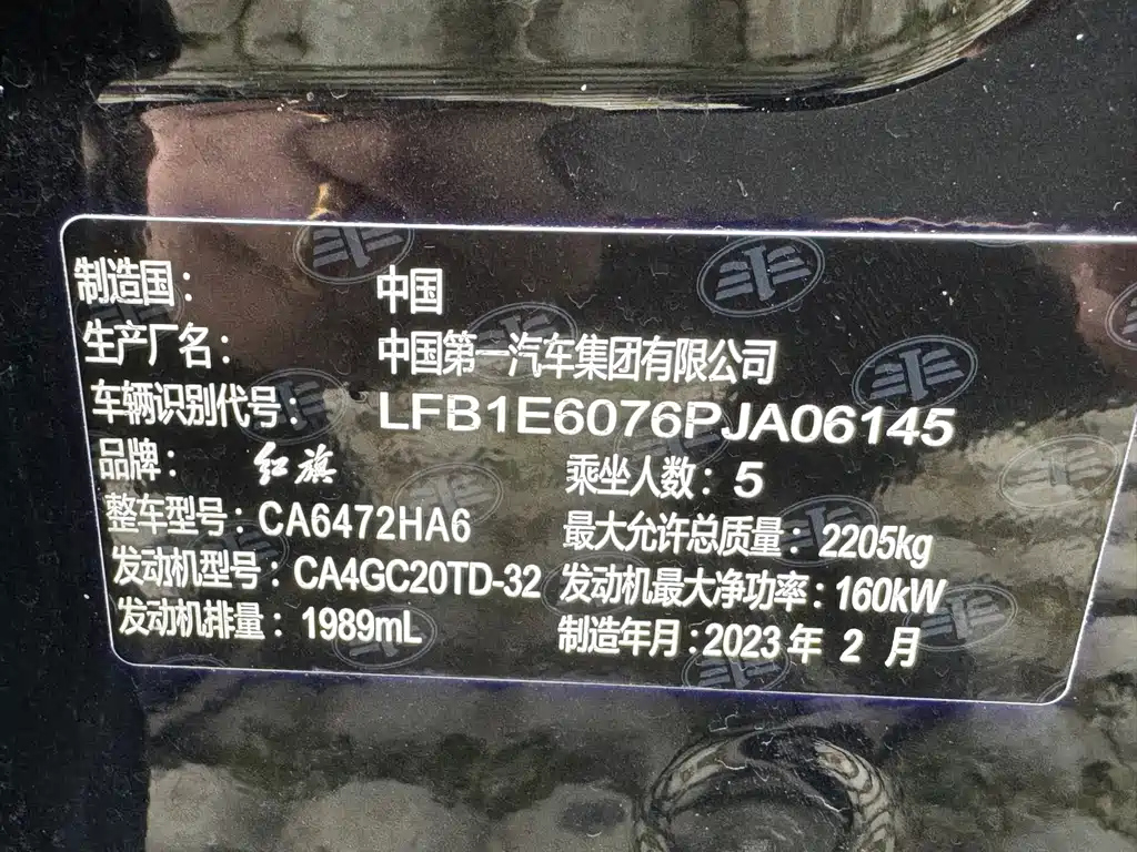 HONGQI HS5 2023