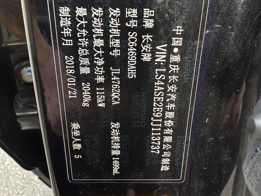 CHANGAN CS75 2017