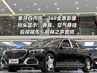 Заказать MAYBACH S-CLASS