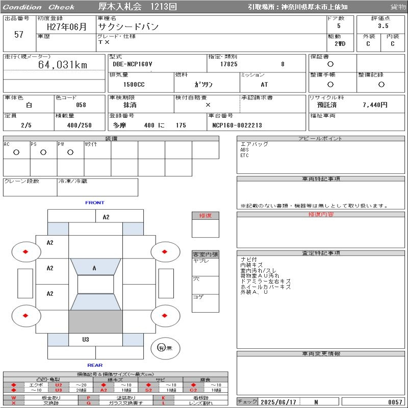 Аукционный лист TOYOTA SUCCEED 2015