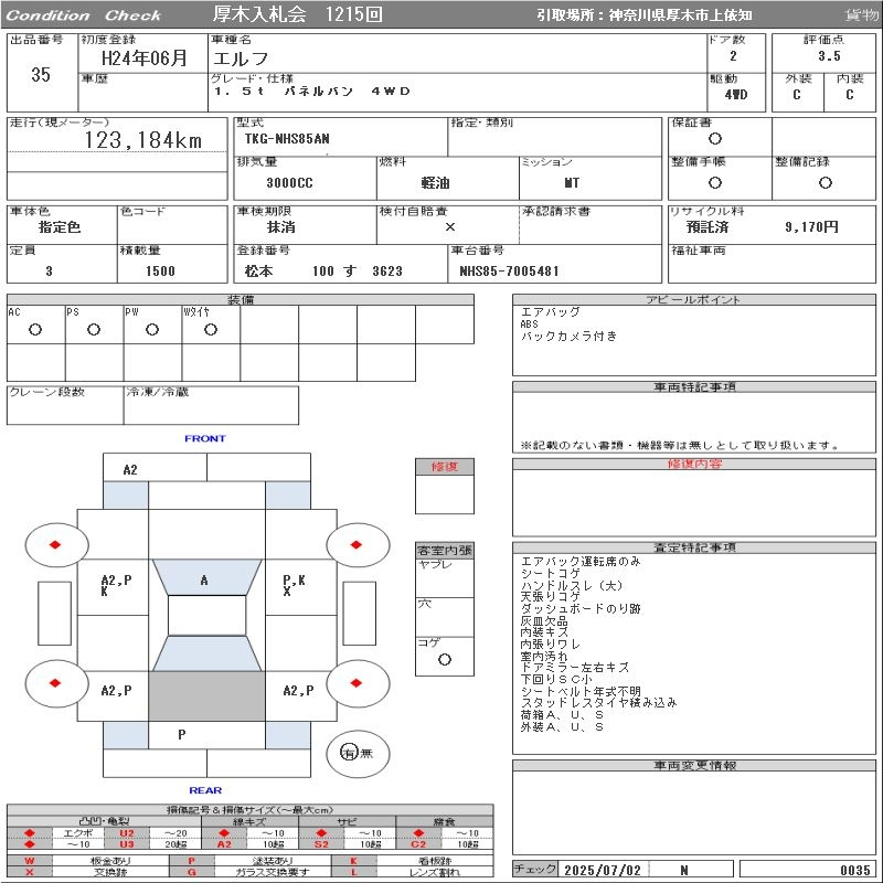 Аукционный лист ISUZU ELF 2012