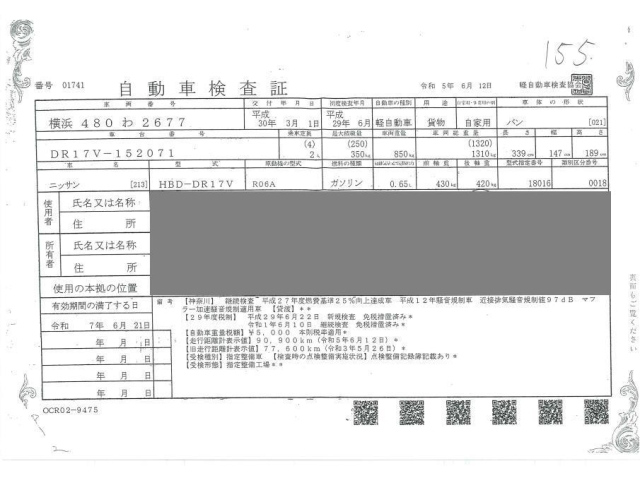 NISSAN CLIPPER VAN 2017