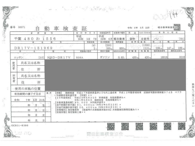 NISSAN CLIPPER VAN 2017