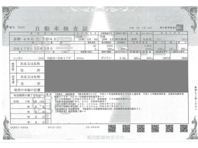 NISSAN CLIPPER VAN 2017