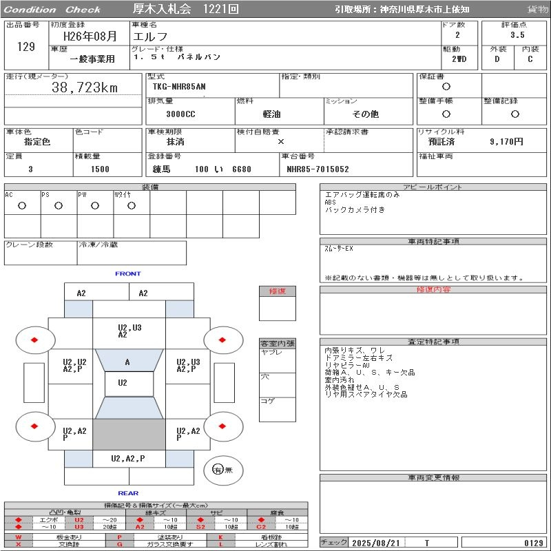 Аукционный лист ISUZU ELF 2014