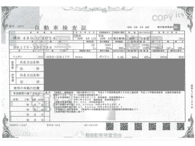 NISSAN CLIPPER VAN 2017