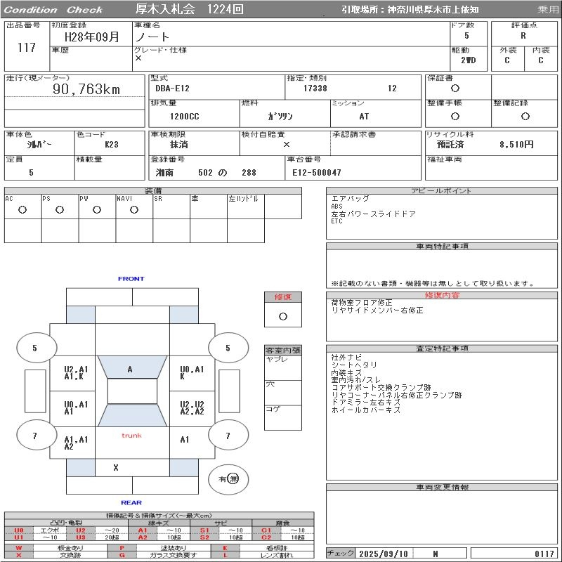 Аукционный лист NISSAN NOTE 2016