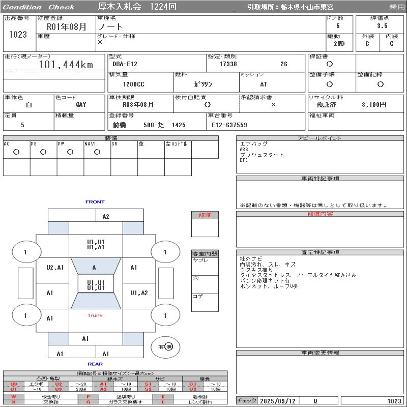 Аукционный лист NISSAN NOTE 2019