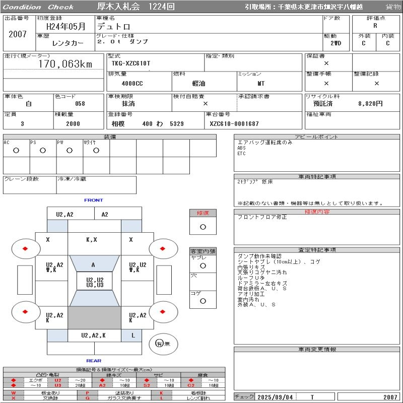 Аукционный лист HINO DUTRO 2012
