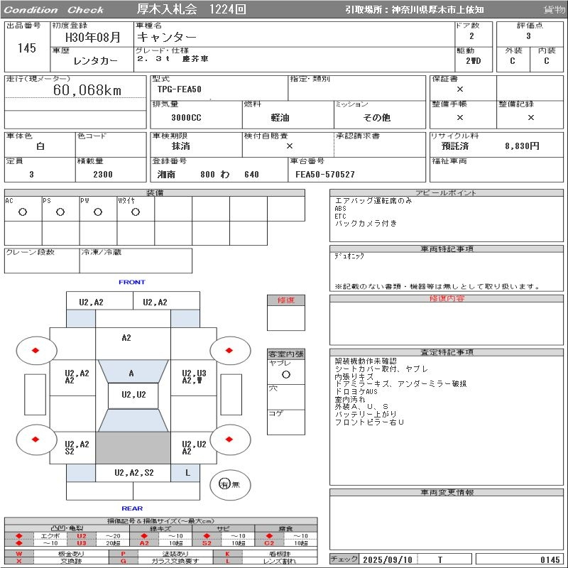 Аукционный лист MITSUBISHI CANTER 2018