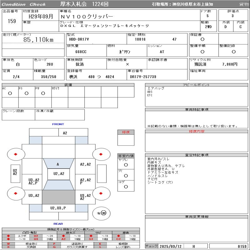 Аукционный лист NISSAN CLIPPER VAN 2017