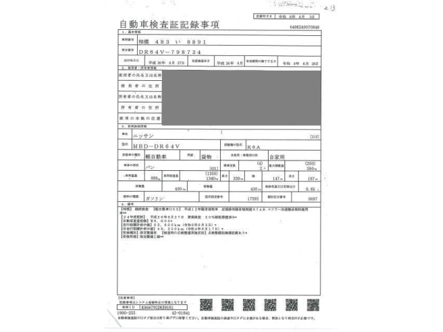 NISSAN CLIPPER VAN 2014