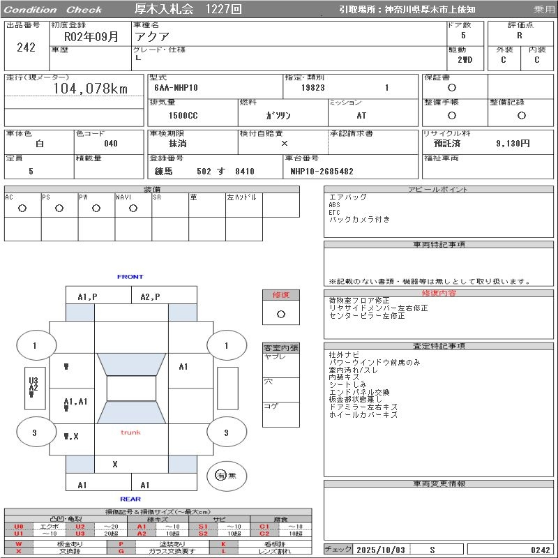 Аукционный лист TOYOTA AQUA 2020