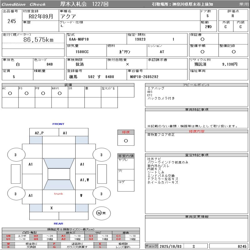 Аукционный лист TOYOTA AQUA 2020