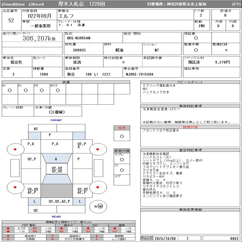 Аукционный лист ISUZU ELF 2010