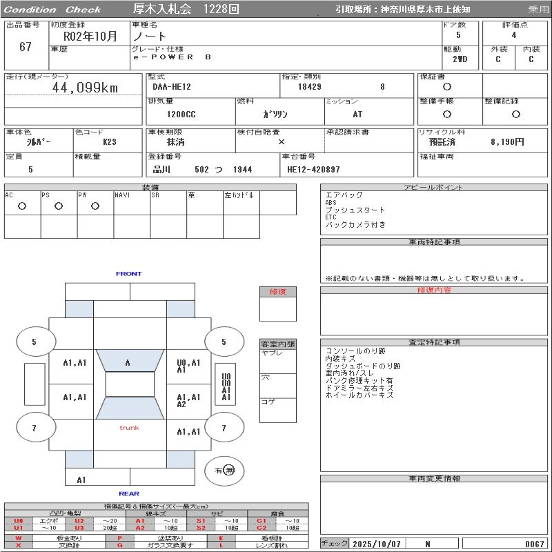 Аукционный лист NISSAN NOTE 2020