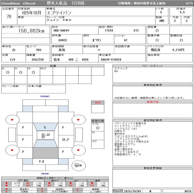 Аукционный лист SUZUKI EVERY 2013