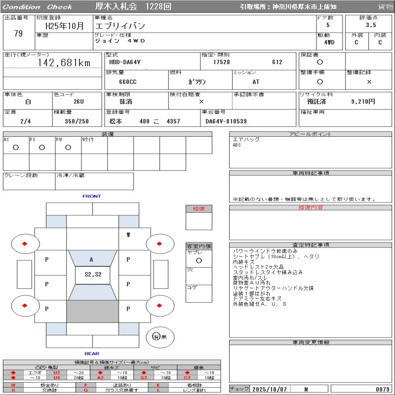 Аукционный лист SUZUKI EVERY 2013