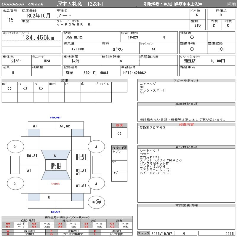 Аукционный лист NISSAN NOTE 2020