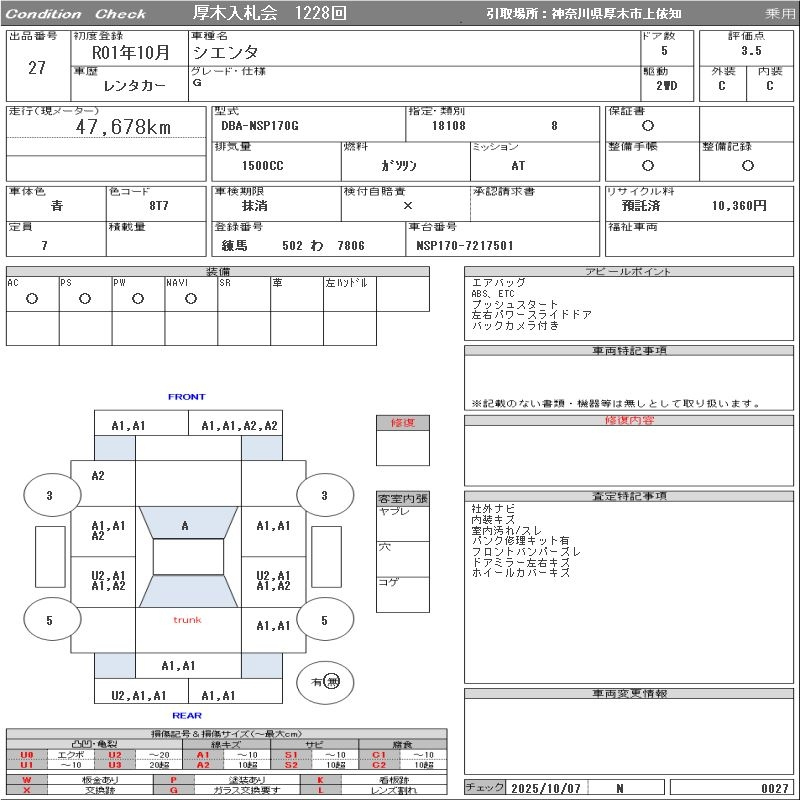 Аукционный лист TOYOTA SIENTA 2019