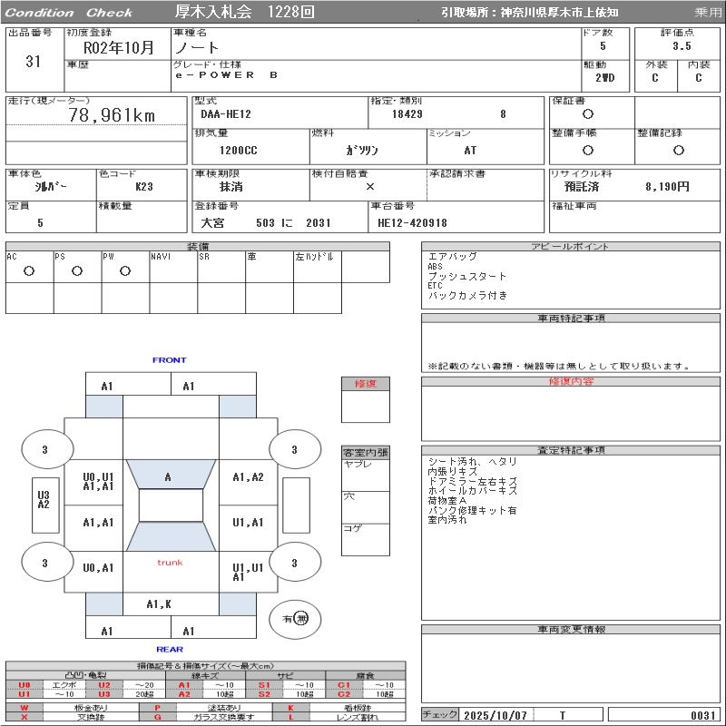 Аукционный лист NISSAN NOTE 2020