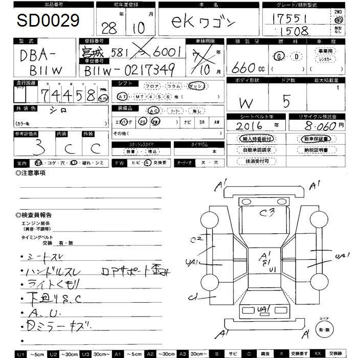 Аукционный лист MITSUBISHI EK WAGON 2016