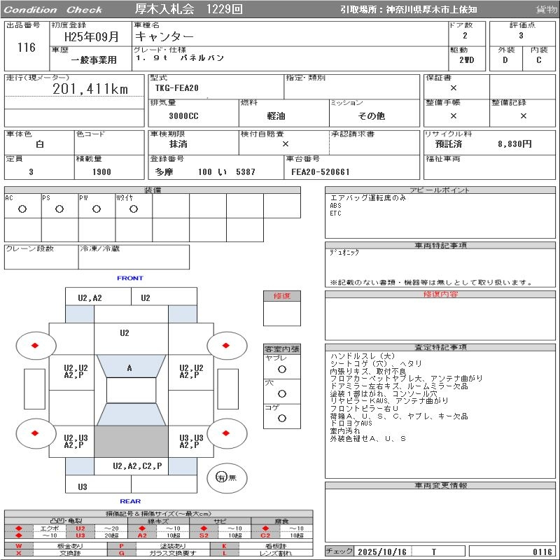 Аукционный лист MITSUBISHI CANTER 2013