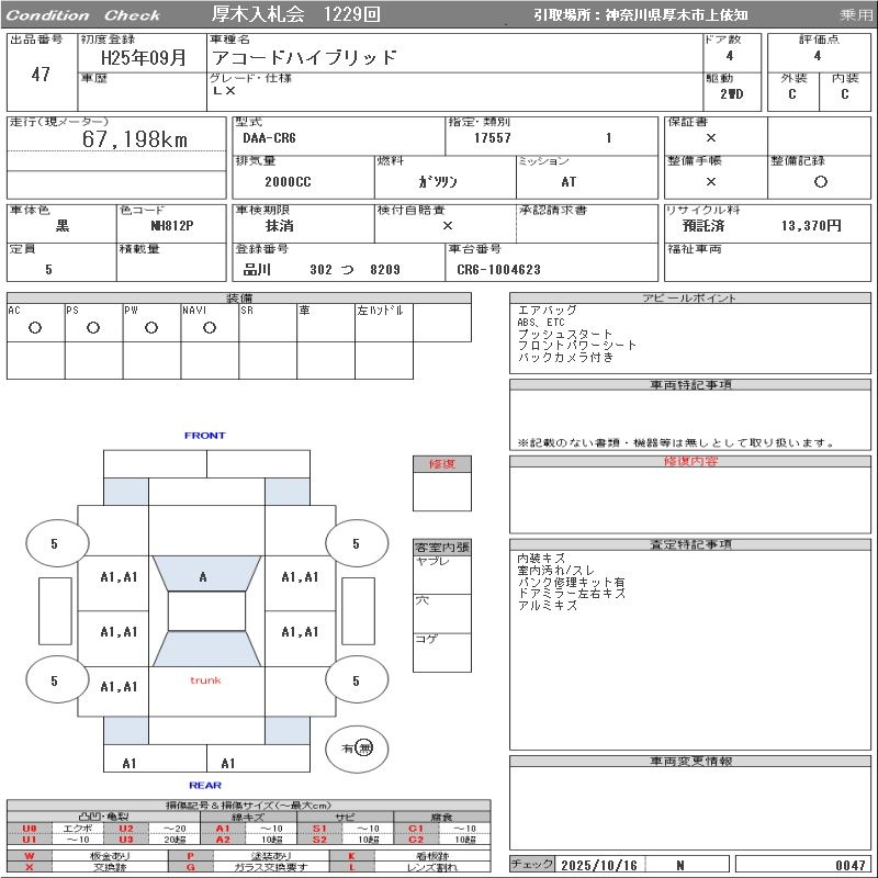 Аукционный лист HONDA ACCORD 2013