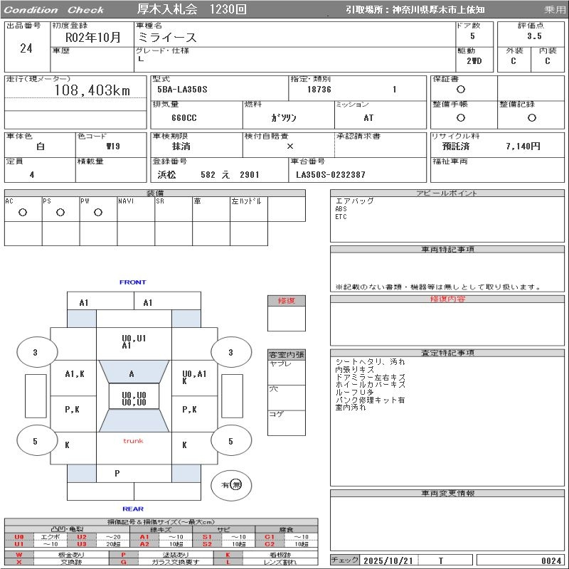 Аукционный лист DAIHATSU MIRA E S 2020