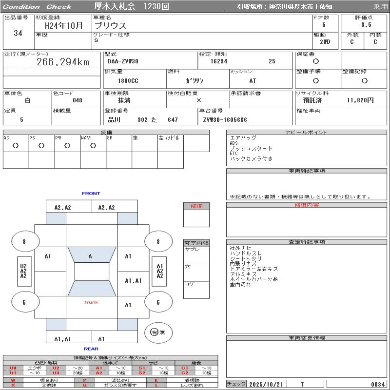 Аукционный лист TOYOTA PRIUS 2012
