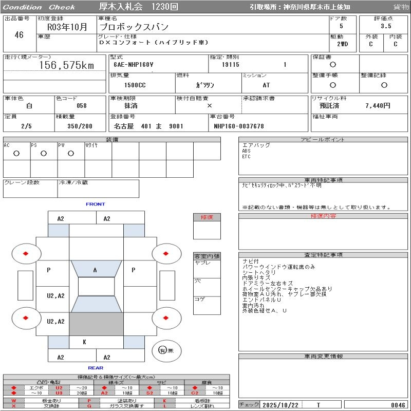 Аукционный лист TOYOTA PROBOX 2021
