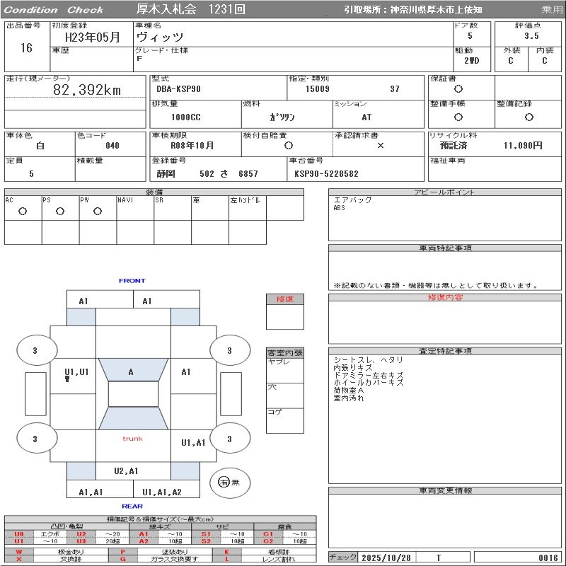 Аукционный лист TOYOTA VITZ 2011