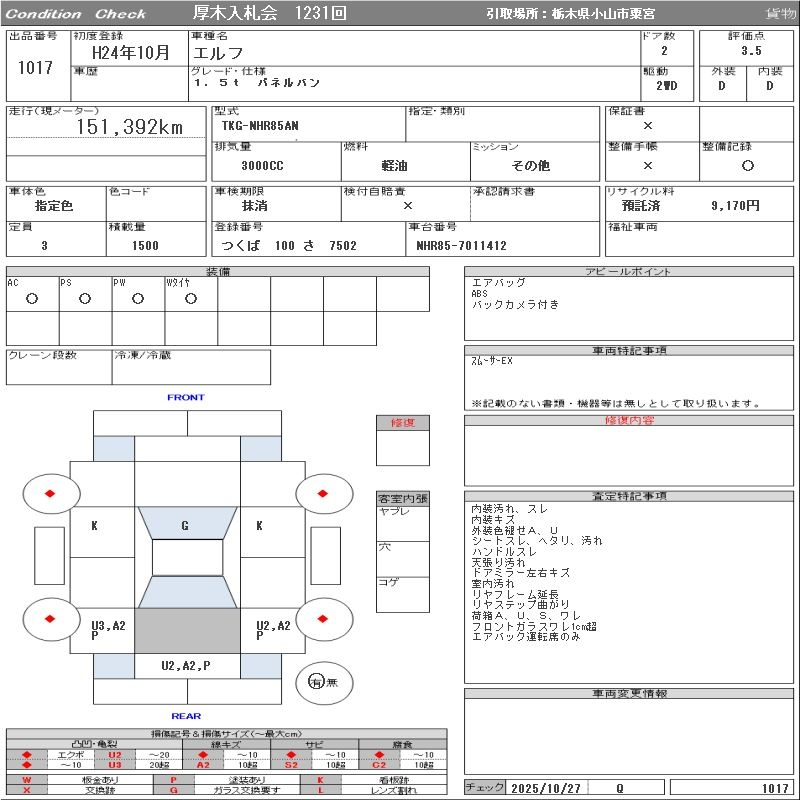 Аукционный лист ISUZU ELF 2012