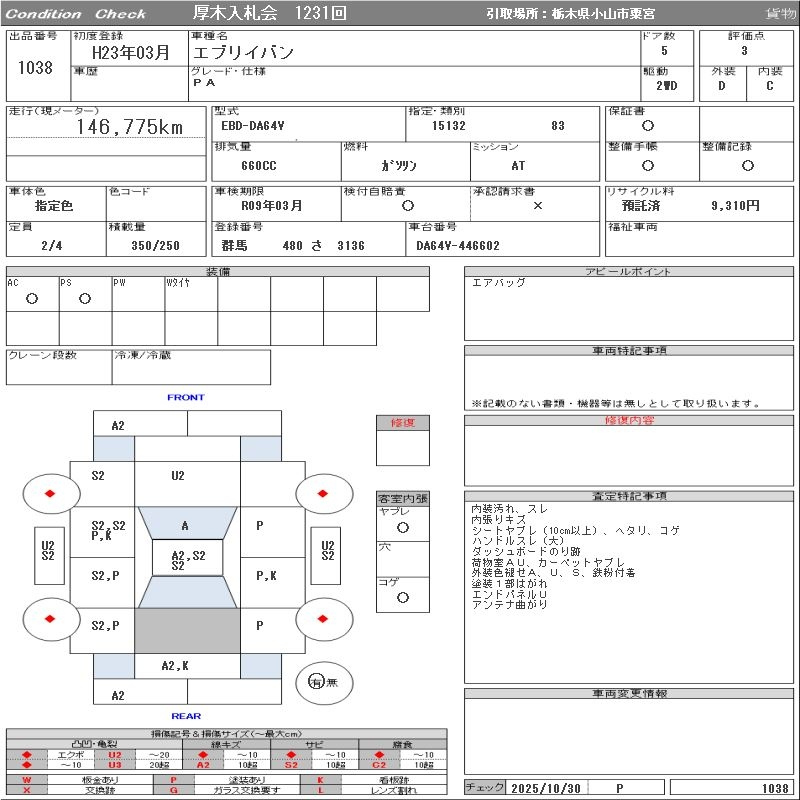 Аукционный лист SUZUKI EVERY 2011