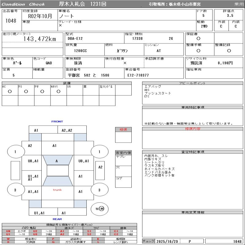 Аукционный лист NISSAN NOTE 2020
