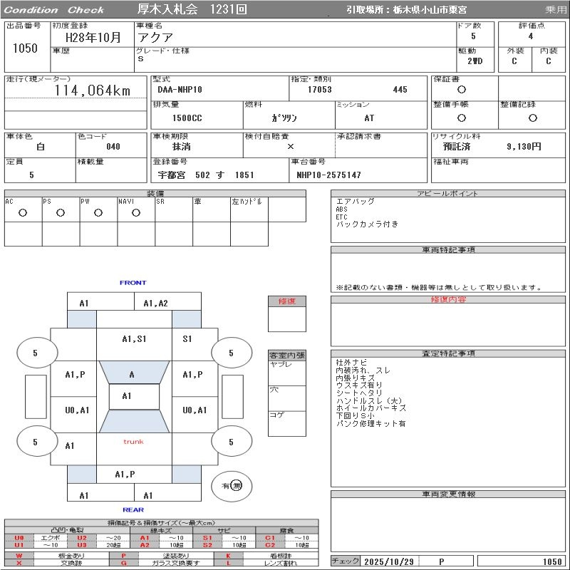 Аукционный лист TOYOTA AQUA 2016