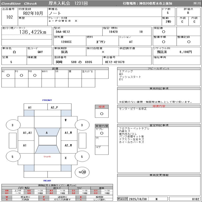 Аукционный лист NISSAN NOTE 2020