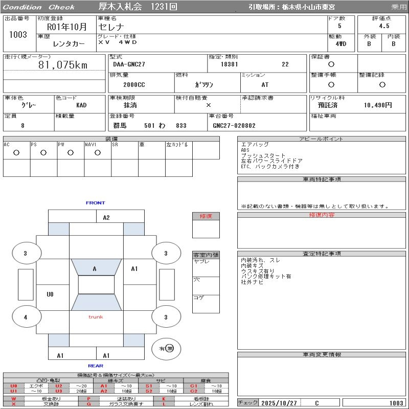 Аукционный лист NISSAN SERENA 2019