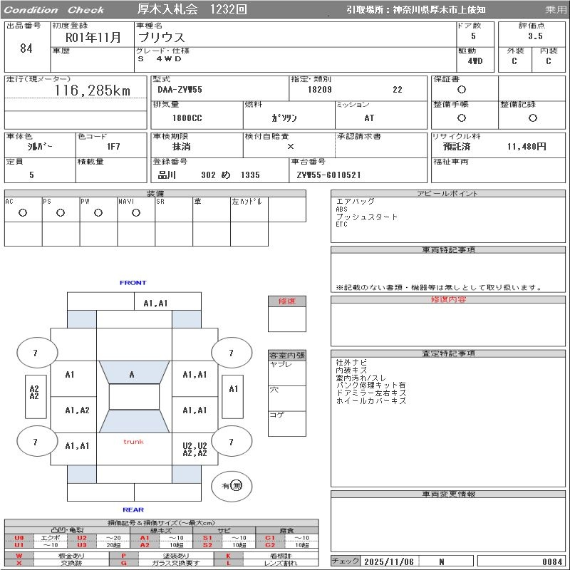 Аукционный лист TOYOTA PRIUS 2019