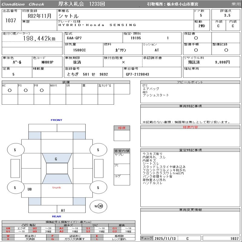 Аукционный лист HONDA SHUTTLE 2020